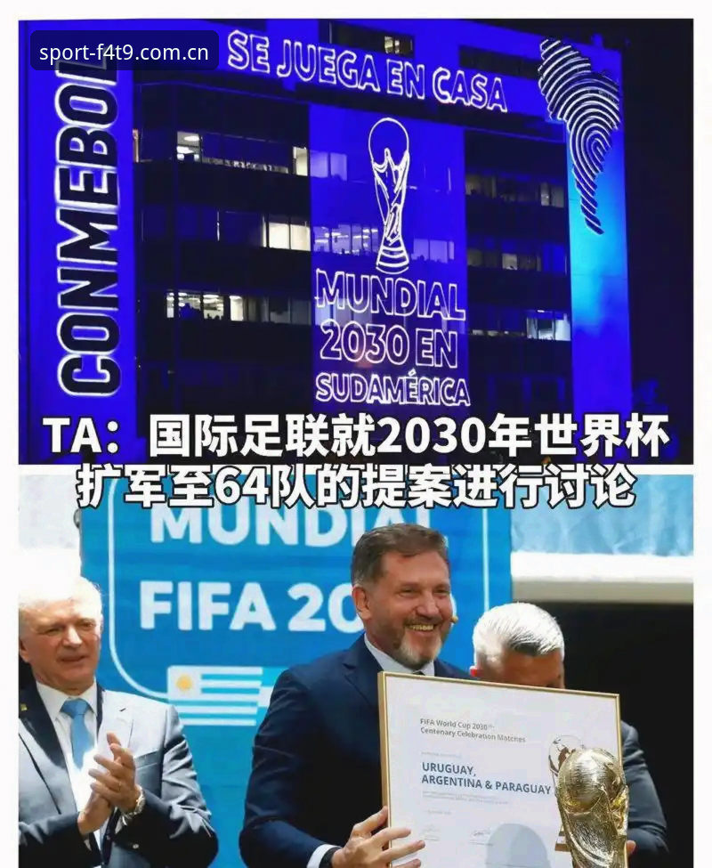 体育官方下载 2030世界杯的3大扩军悬念:66队参赛将如何改变足球格局?