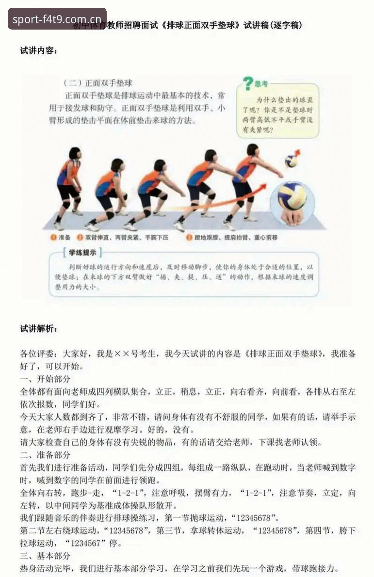 揭秘8868体育安装背后的真相：新手必看的完整教程与创新体验